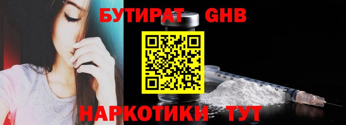 Егорьевск  Бутират оксибутират  Вход с VPN 