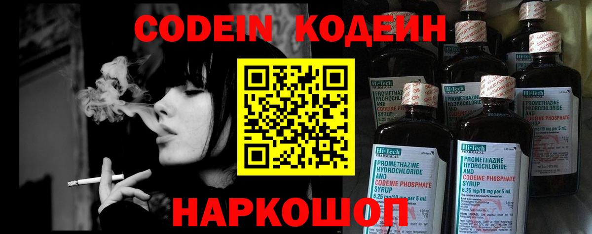 Codein Purple Drank  Кодеиновый сироп Lean напиток Lean (лин)  Вход с VPN  Егорьевск 