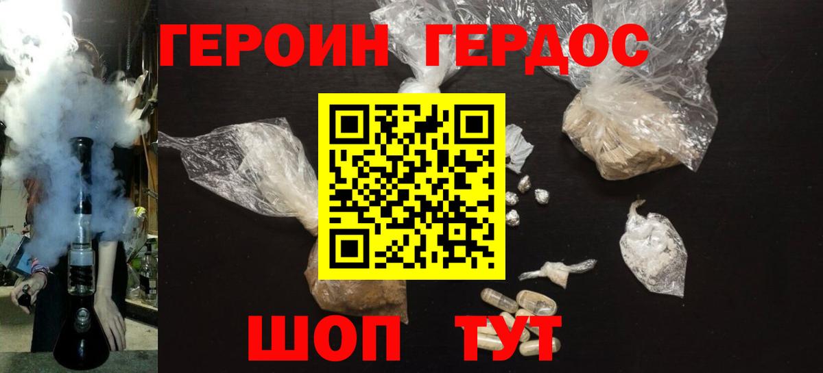 Егорьевск  ГЕРОИН белый  Вход с VPN 