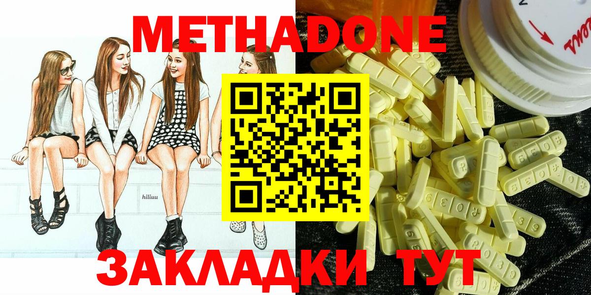 Метадон белоснежный Егорьевск